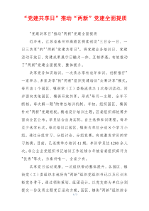 “党建共享日”推动“两新”党建全面提质