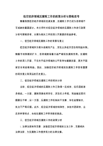 低空经济领域反腐败工作的政策分析与策略思考