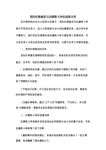 党的纪律建设与反腐败斗争的成效分析