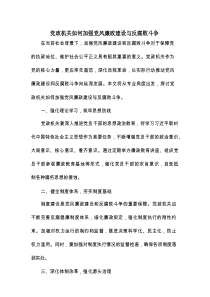 党政机关如何加强党风廉政建设与反腐败斗争