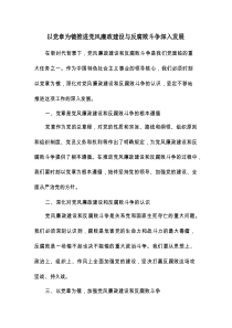 以党章为镜推进党风廉政建设与反腐败斗争深入发展