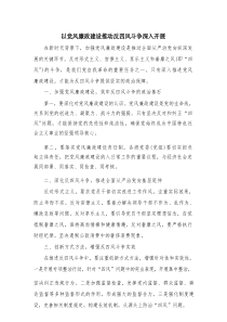 以党风廉政建设推动反四风斗争深入开展