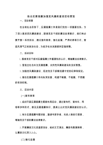 结合反腐倡廉加强党风廉政建设活动策划