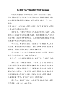 深入贯彻八项规定精神学习教育应知应会(精选八篇完整版)