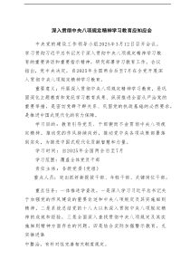 深入贯彻八项规定精神学习教育应知应会7篇（精选版）