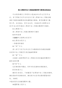 深入贯彻中央八项规定精神学习教育应知应会（4篇）