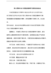 深入贯彻中央八项规定精神学习教育应知应会(精选7篇)
