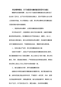 两会精神解读：关于加强党风廉政建设的思考与建议