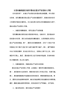 以党风廉政建设为抓手推动全面从严治党深入开展