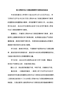 深入贯彻中央八项规定精神学习教育应知应会(通用7篇)