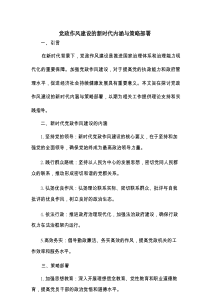 党政作风建设的新时代内涵与策略部署