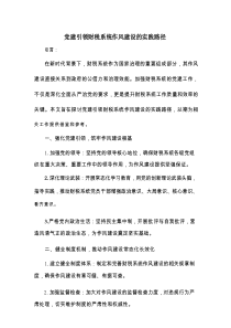 党建引领财税系统作风建设的实践路径