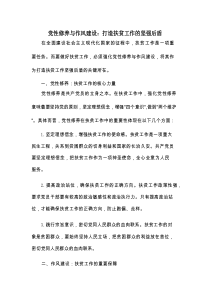 党性修养与作风建设：打造扶贫工作的坚强后盾