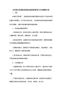 从实际出发推进党的政治建设的要求与行动策略分析