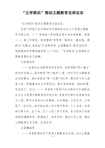 “五学联动”推动主题教育走深走实