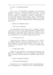 学习与实践以作风建设推动高质量发展