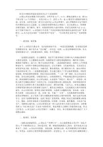 村支书申报优秀基层党组织书记个人事迹材料