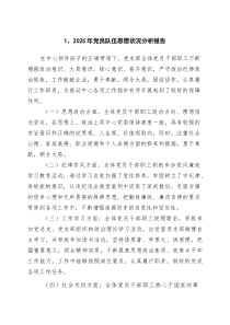 (四篇)2025年党员队伍思想状况分析报告范文