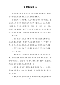 主题教育需知