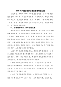 (四篇)2025年入党积极分子第四季度思想汇报（最新范本）