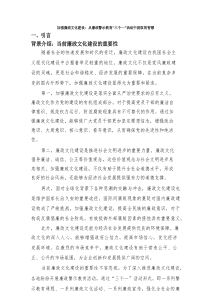 加强廉政文化建设：从廉政警示教育“三个一”活动中汲取的智慧