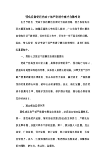 强化监督促进党政干部严格遵守廉洁自律准则