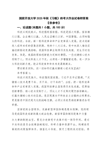(四篇)国家开放大学2025年秋《习概》终考大作业试卷附答案【供参考】（精选汇编）