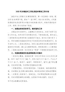 2025年乡镇驻村工作队员驻村帮扶工作计划5篇（精选版）