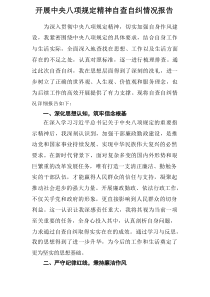 事业单位开展2025年《中央八项规定精神》自查自纠工作汇报（15例）