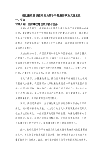 强化廉政意识推动党员领导干部廉洁从政文化建设