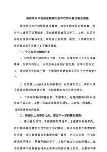 落实中央八项规定精神方面存在的问题及整改措施(精选6例)