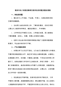 落实中央八项规定精神方面存在的问题及整改措施精选(通用5篇)