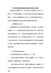 学习贯彻党章精神促进党政机关的创新与发展