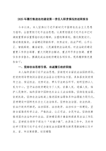 2025年履行推进法治建设第一责任人职责情况的述职报告范文