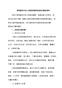 2025贯彻落实八项规定精神自查自纠整改清单(精选3篇)
