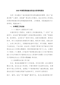 2025年第四季度意识形态分析研判报告（精选模板）