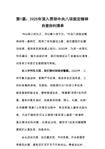 2025年深入贯彻中央八项规定精神自查自纠清单12篇精编推荐