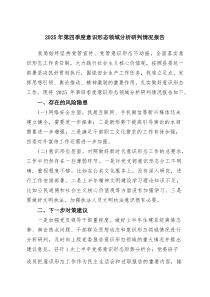 2025年第四季度意识形态领域分析研判情况报告（完整版）