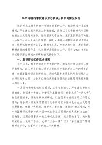 2025年第四季度意识形态领域分析研判情况报告（范文优选）