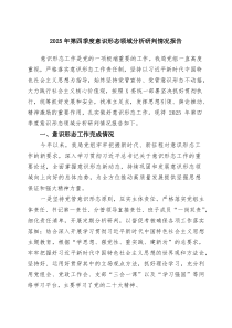 2025年第四季度意识形态领域分析研判情况报告（范文选编）