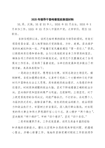 2025年领导干部考察现实表现材料范文5篇