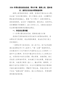 2026年带头强化政治忠诚、带头干事、敬畏人民、固本培元、度民主生活会对照检查材料