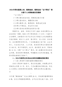 2026年带头敬畏人民、敬畏组织、敬畏法纪“五个带头”等方面个人对照检查发言提纲