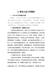 XX单位工会工作报告