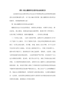 《第二批主题教育自查评估总结报告》