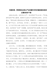 专题党课：贯彻落实全面从严治党履行好党风廉政建设做清正廉洁的好干部（共三篇）