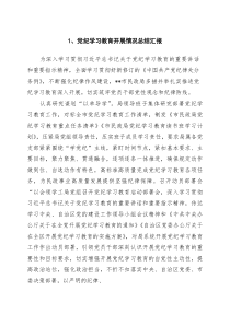 党纪学习教育开展情况总结汇报（完整版）