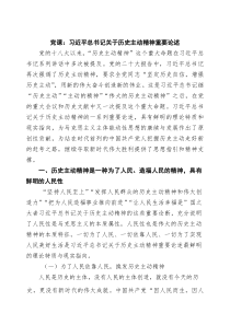 党课：习近平总书记关于历史主动精神重要论述（精选模板）