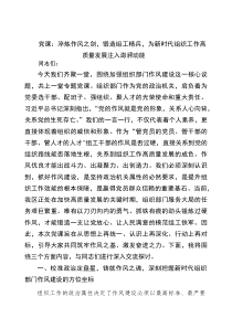 党课：淬炼作风之剑，锻造组工精兵，为新时代组织工作高质量发展注入澎湃动能 3篇精选