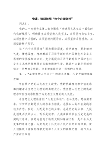 党课：深刻领悟“六个必须坚持”（精选）